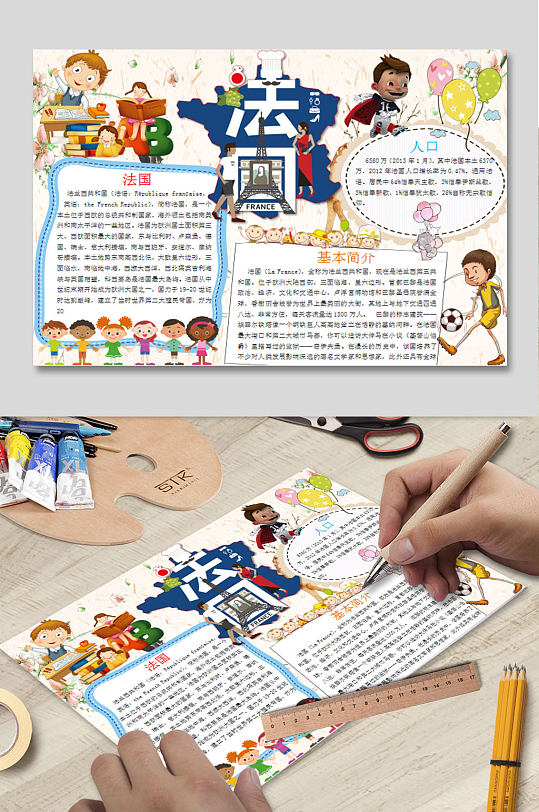 法国小报WORD下载