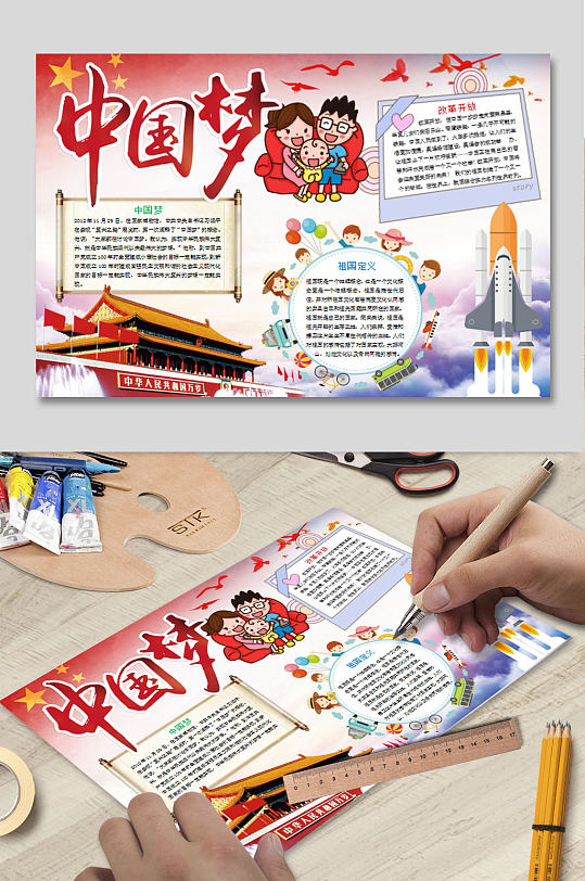 中國夢WORD手抄報