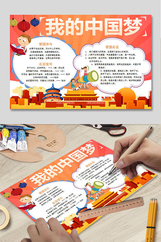 我的中國夢小報下載