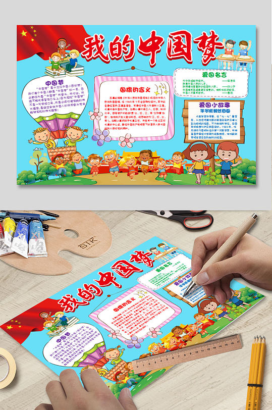 我的中國夢WORD小報