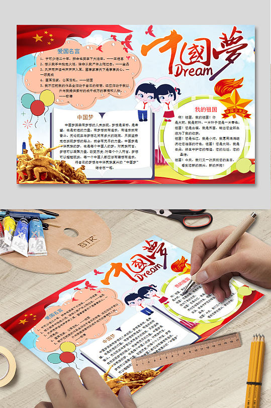 爱国的手抄报图片-爱国的手抄报设计素材-爱国的手抄报模板下载