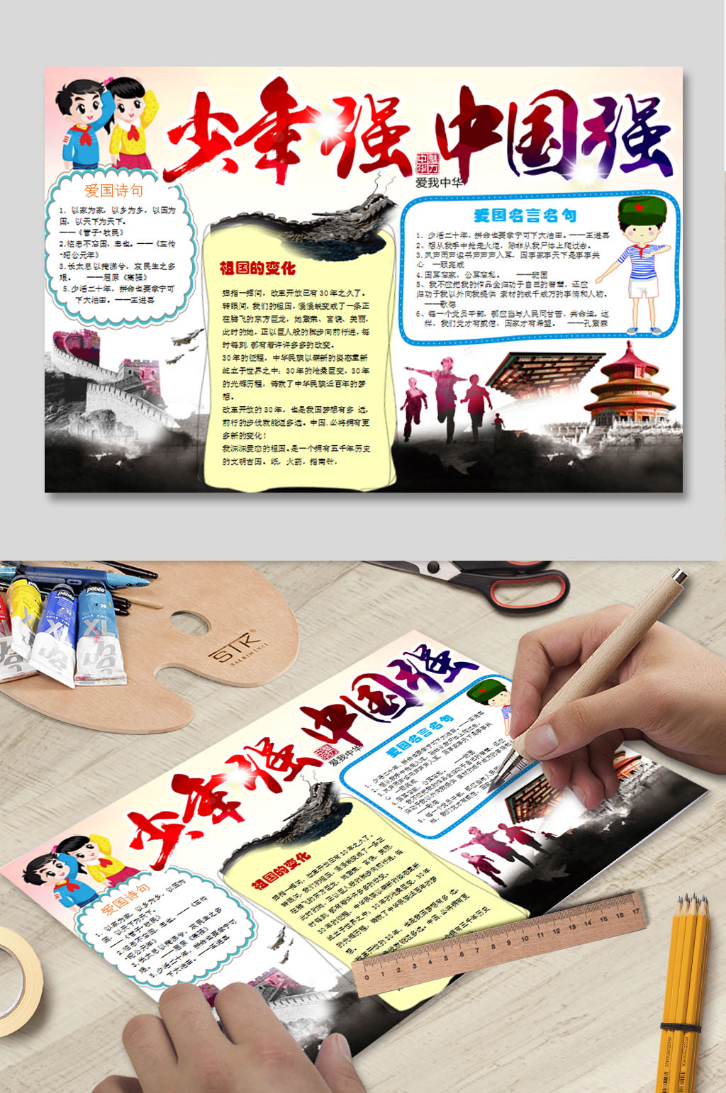 少年强则中国强小报素材