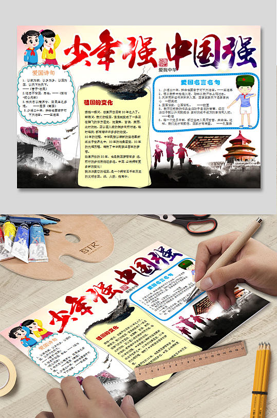 少年强则中国强小报-众图网