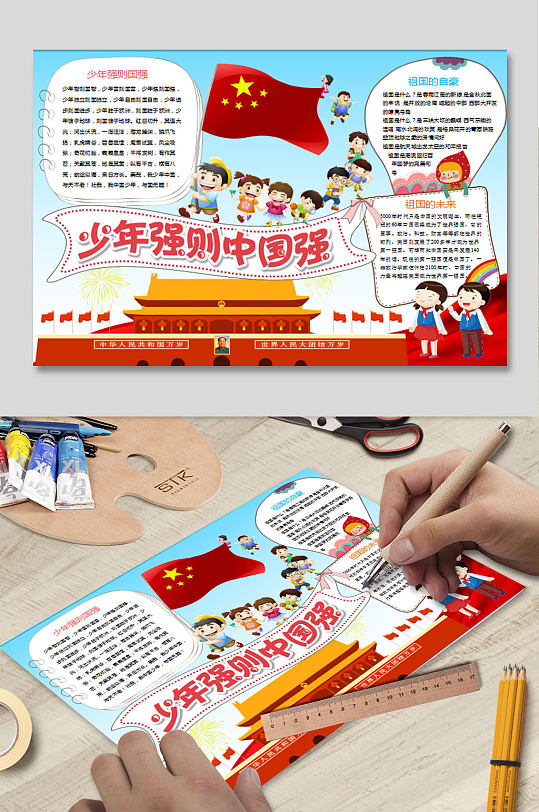 少年强则中国强手抄报-众图网