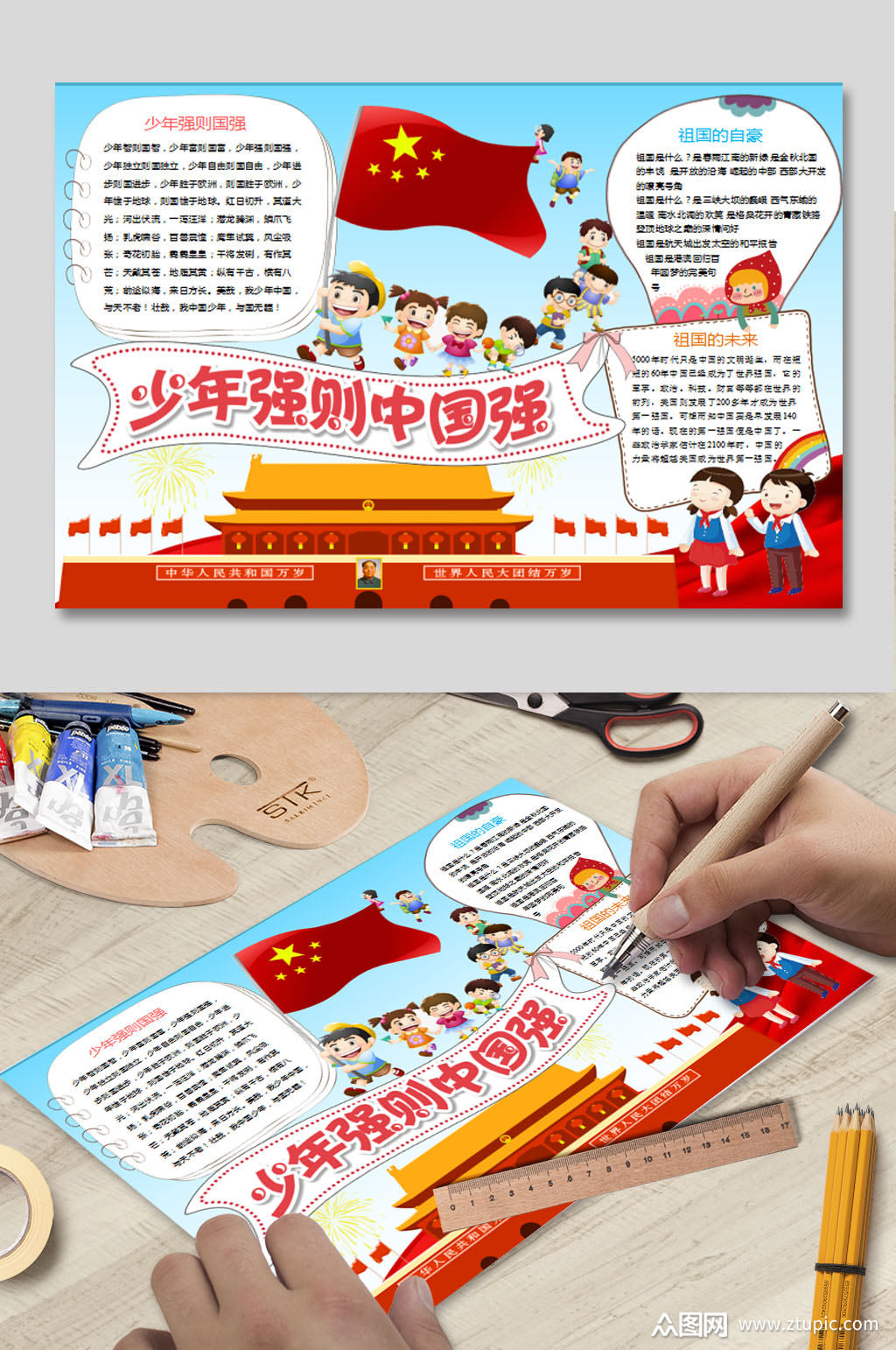 少年强则中国强手抄报