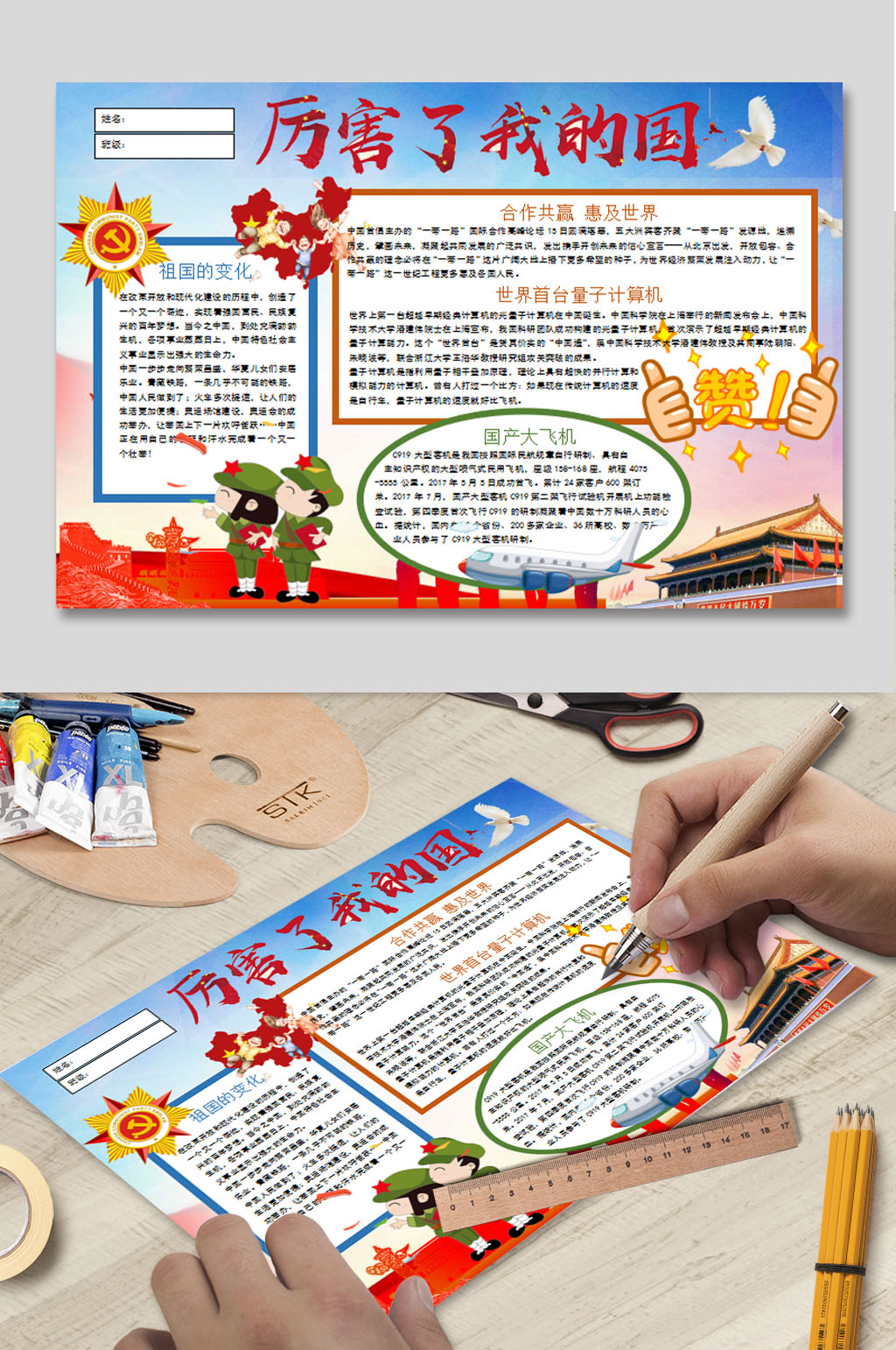 厉害了我的国电子小报素材