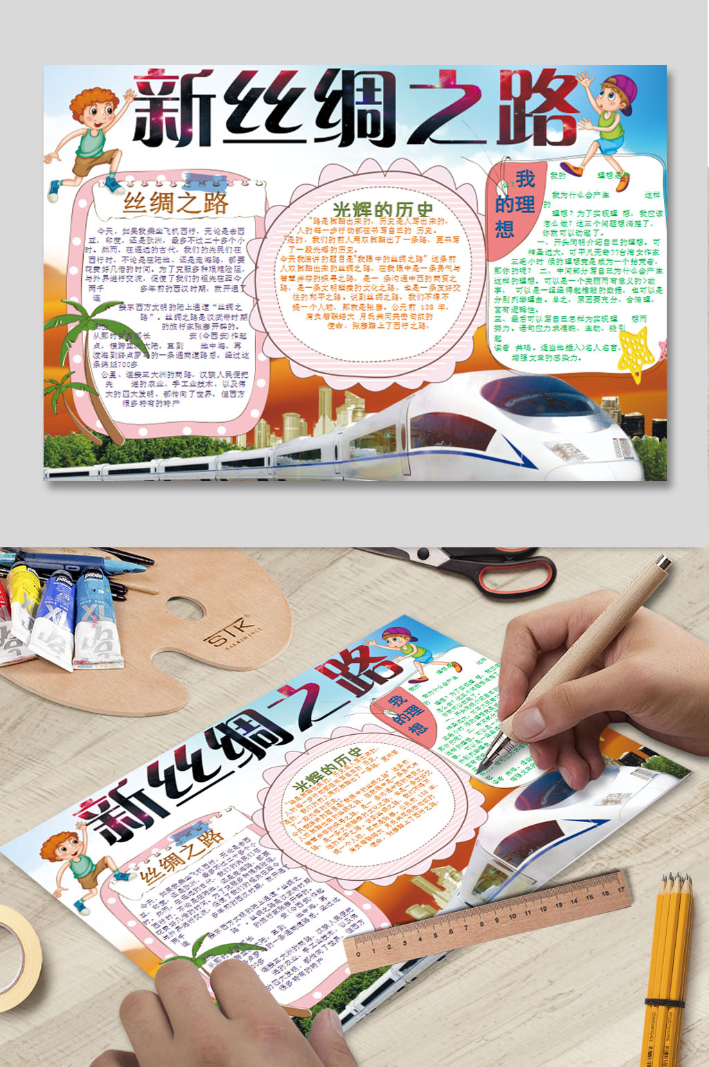 丝绸之路WORD小报模板素材