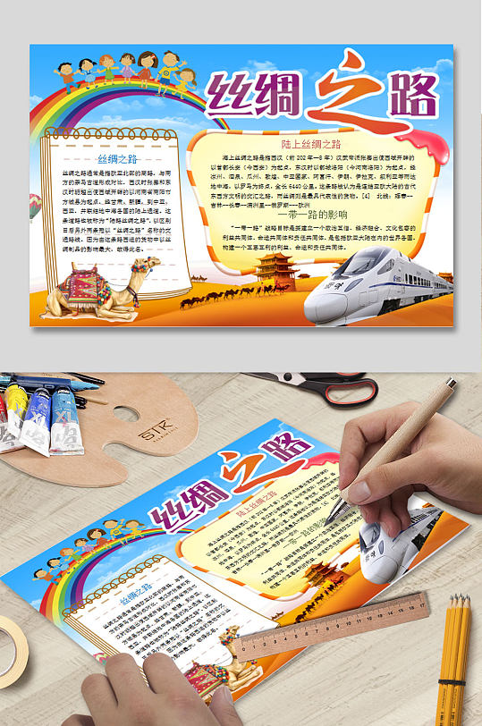 丝绸之路word手抄报