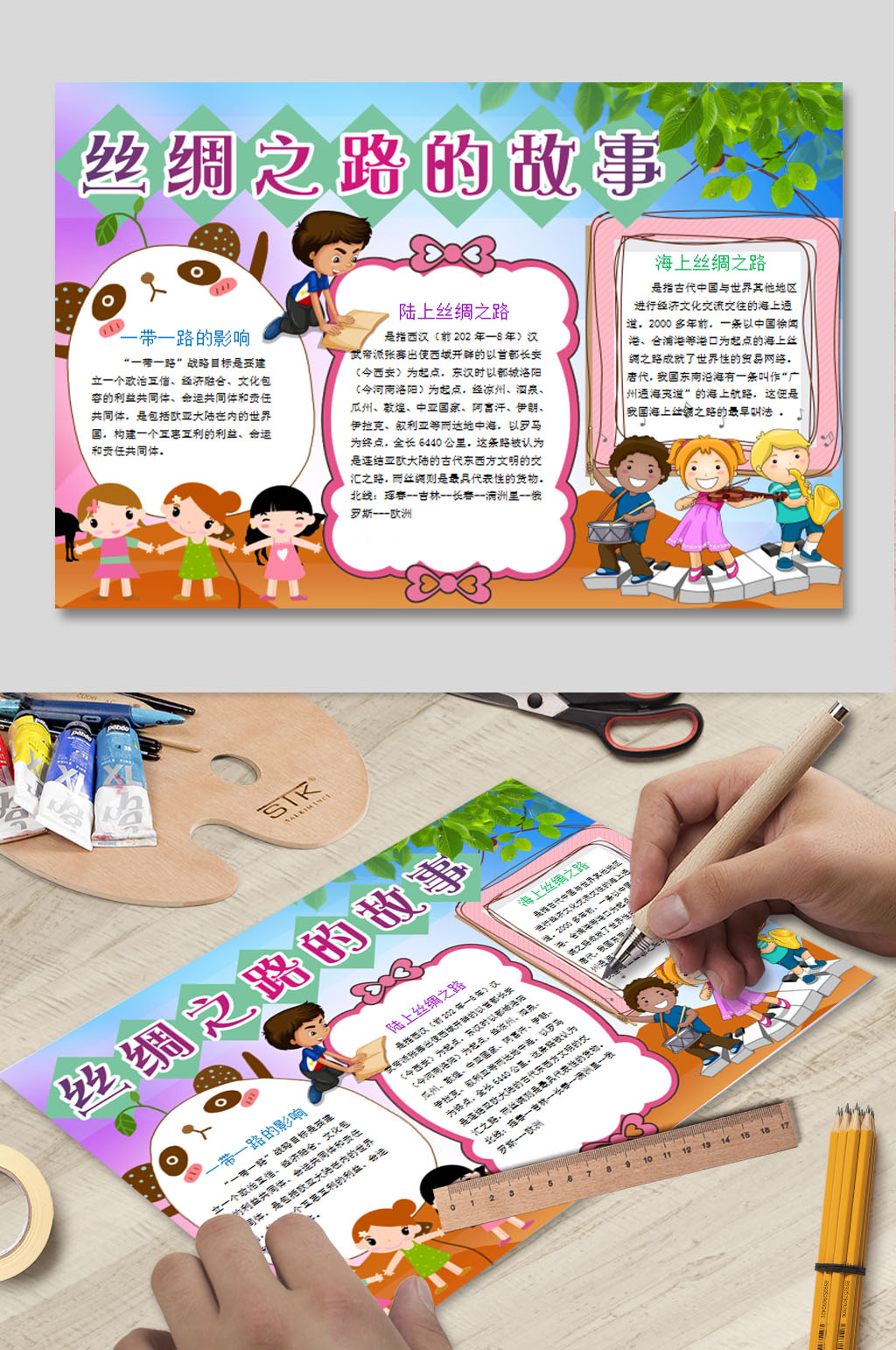 丝绸之路WORD展板下载素材