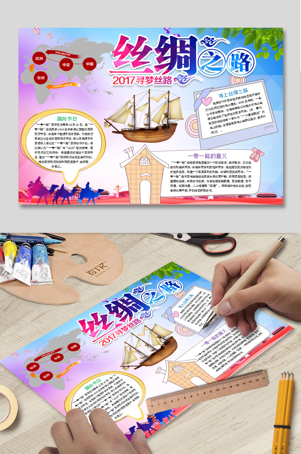 海上丝绸之路WORD小报素材