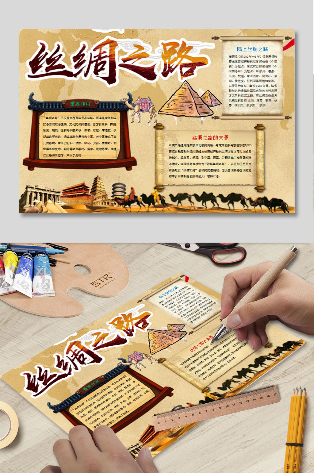 丝绸之路手抄报下载素材