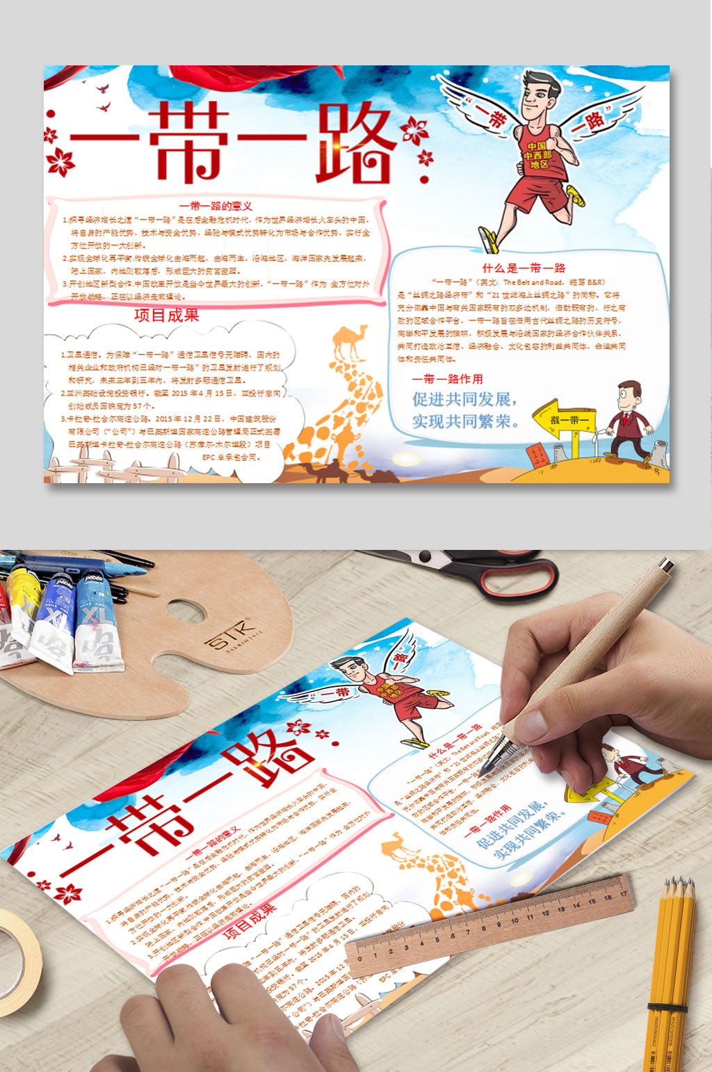 一带一路WORD手抄报素材