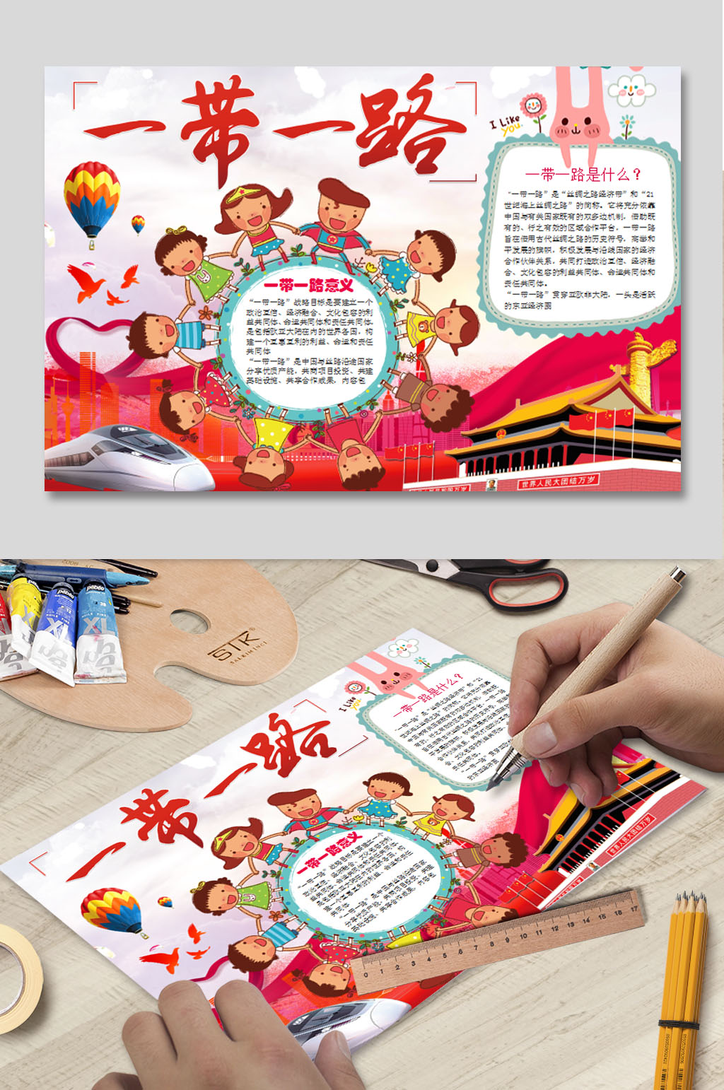 一带一路WORD小报模板素材