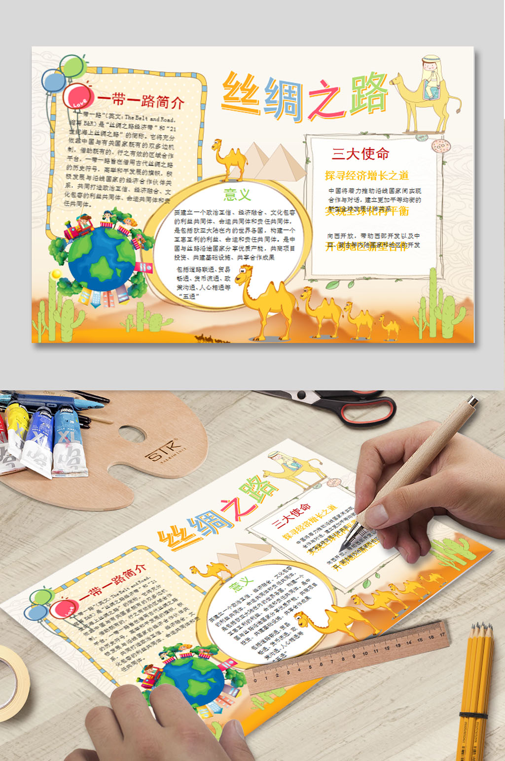 新丝绸之路手抄报素材
