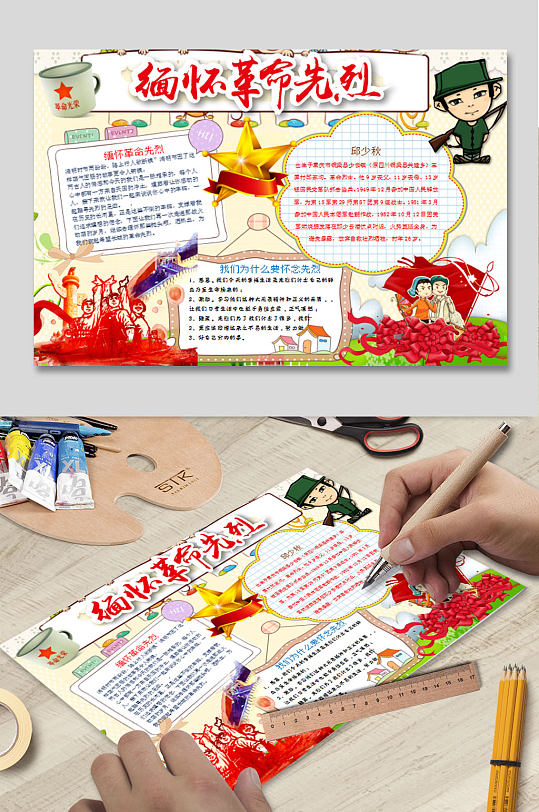 缅怀革命先烈小报-众图网