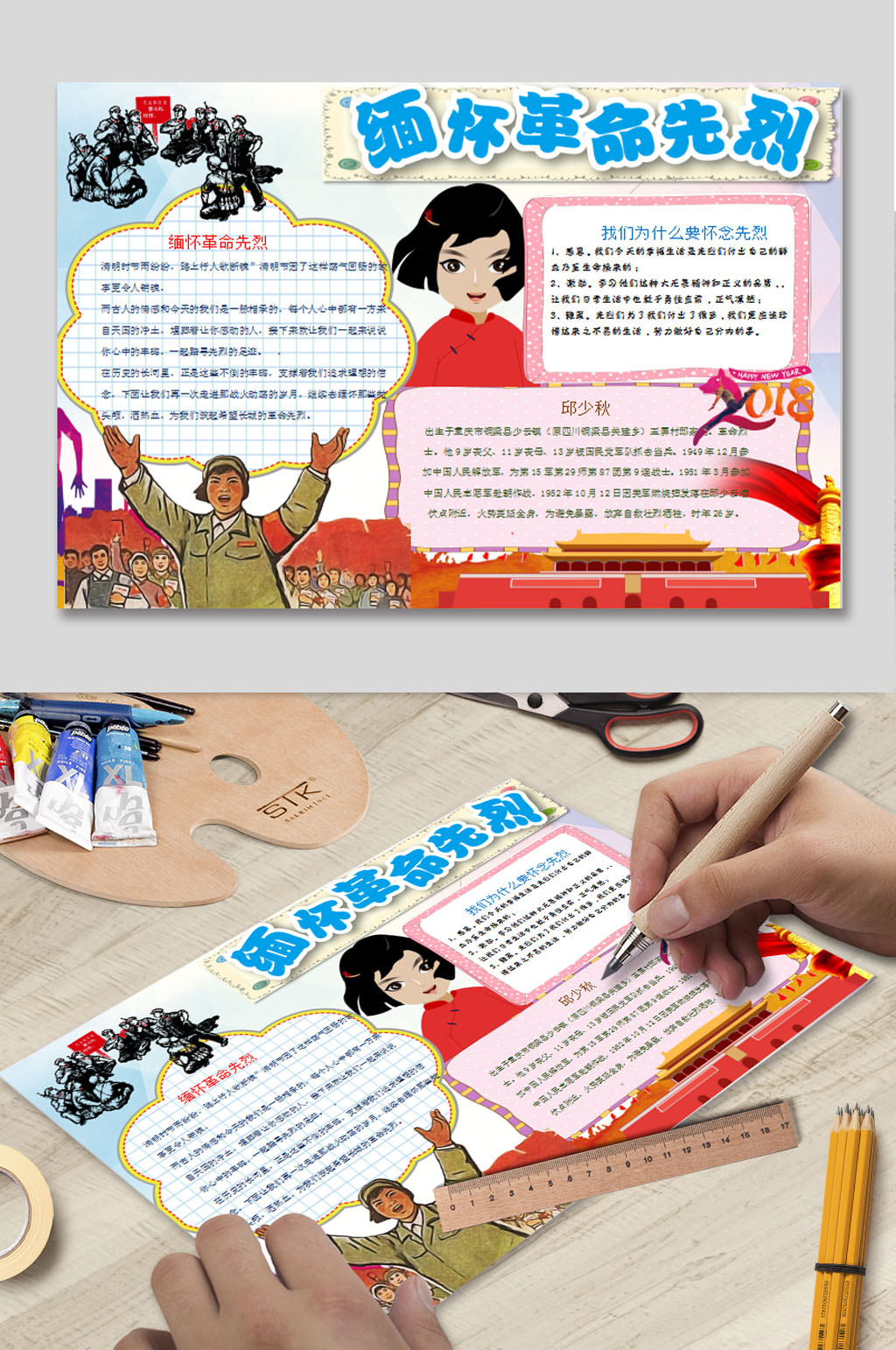 简单又漂亮的缅怀革命历史小报素材