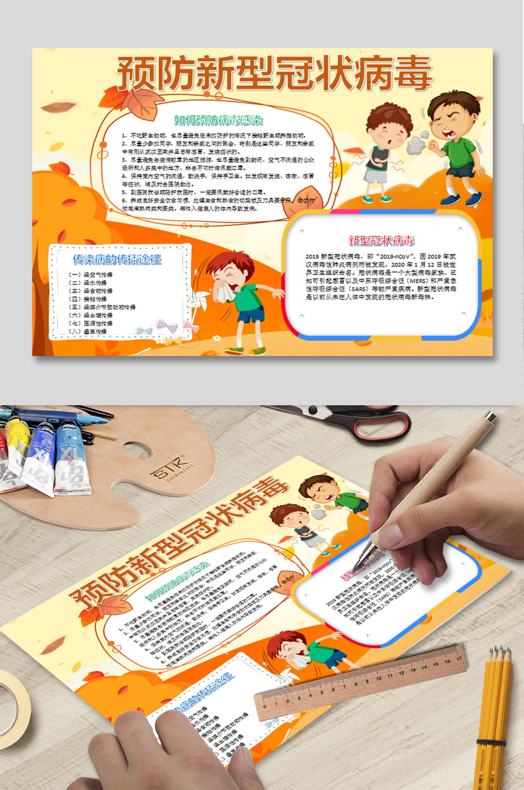 新型冠状病毒手抄报素材