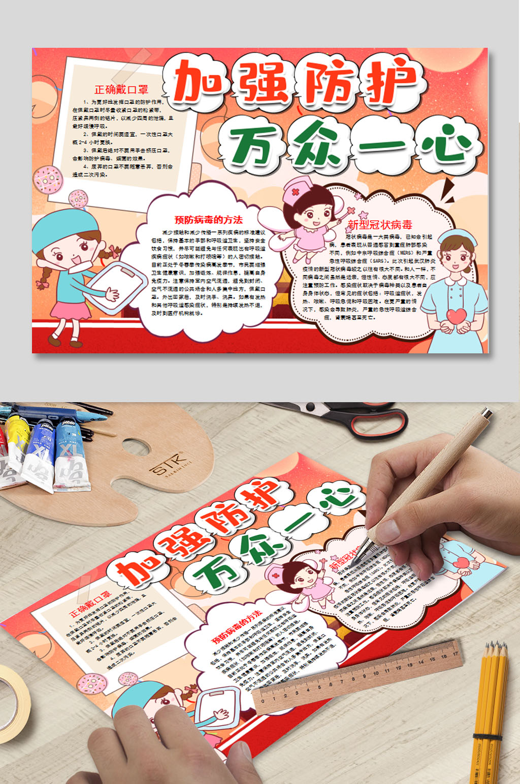 加强防护预防病毒小报素材