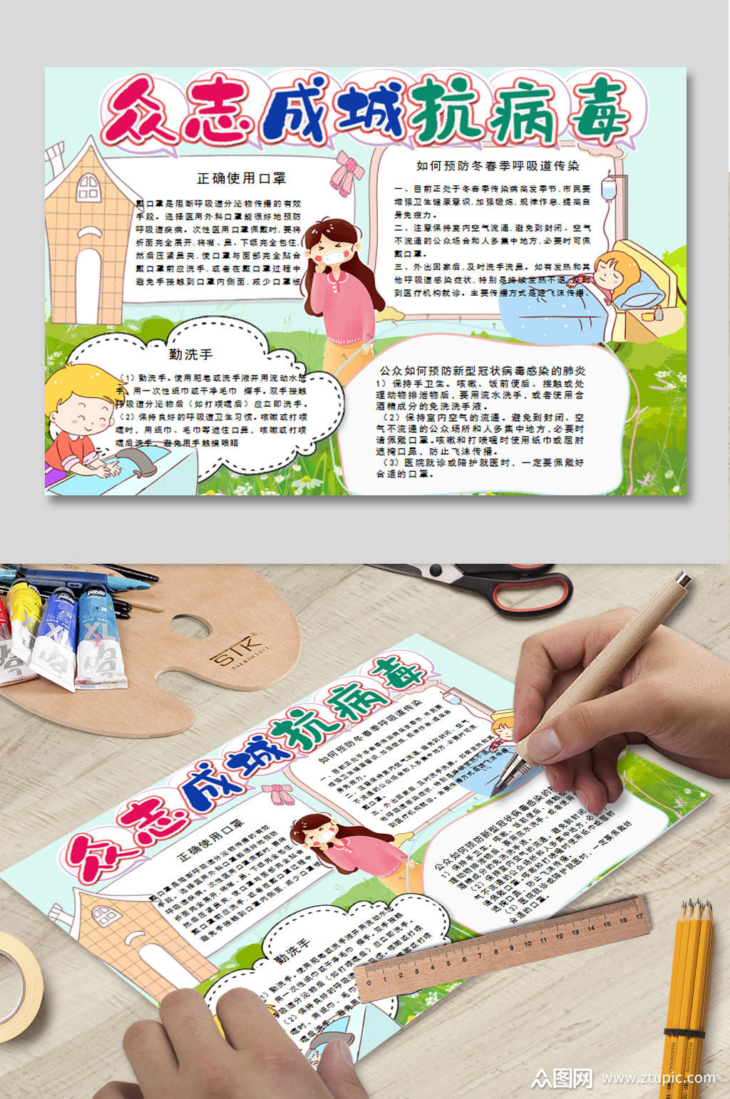 众志成城抗病毒小报素材