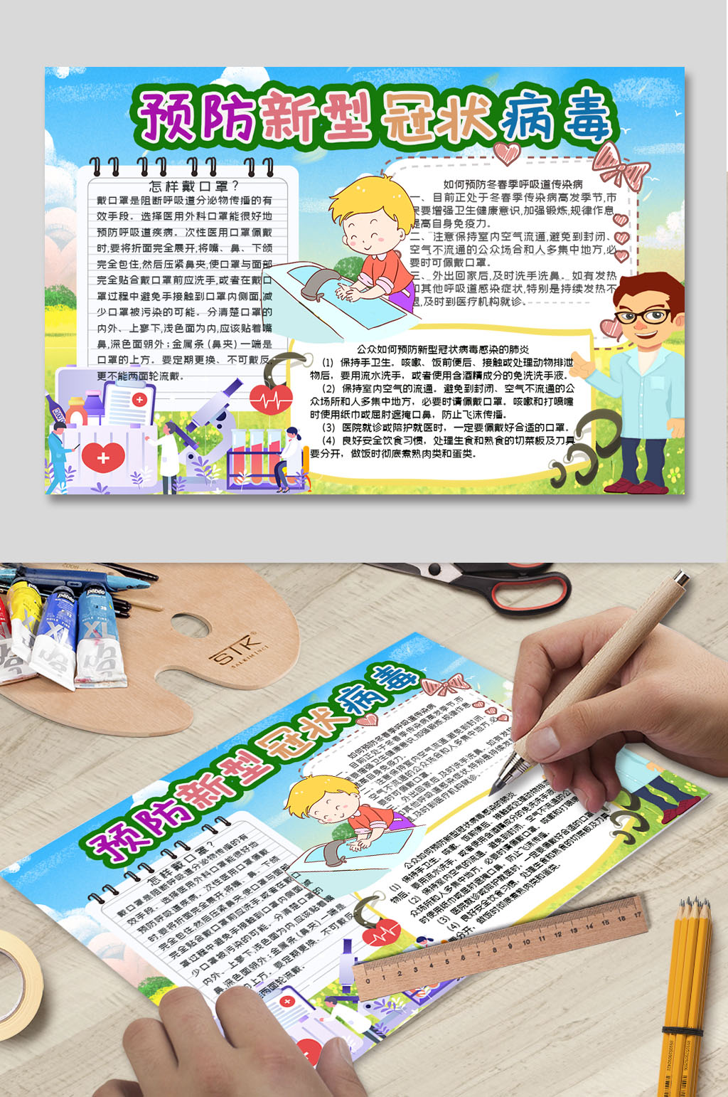 冠状病毒小报WORD模板素材