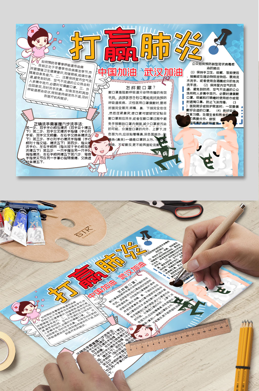 打赢肺炎电子小报素材