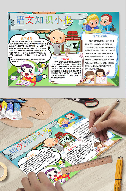 语文知识电子小报