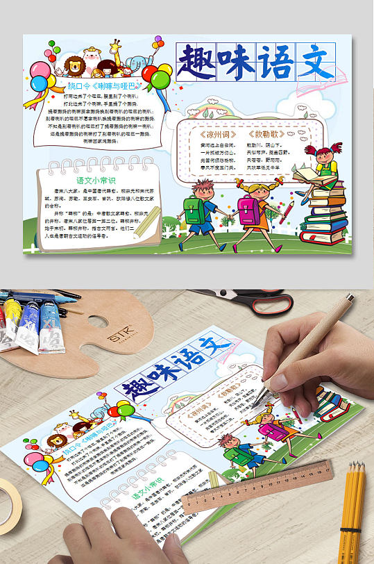 趣味语文电子小报