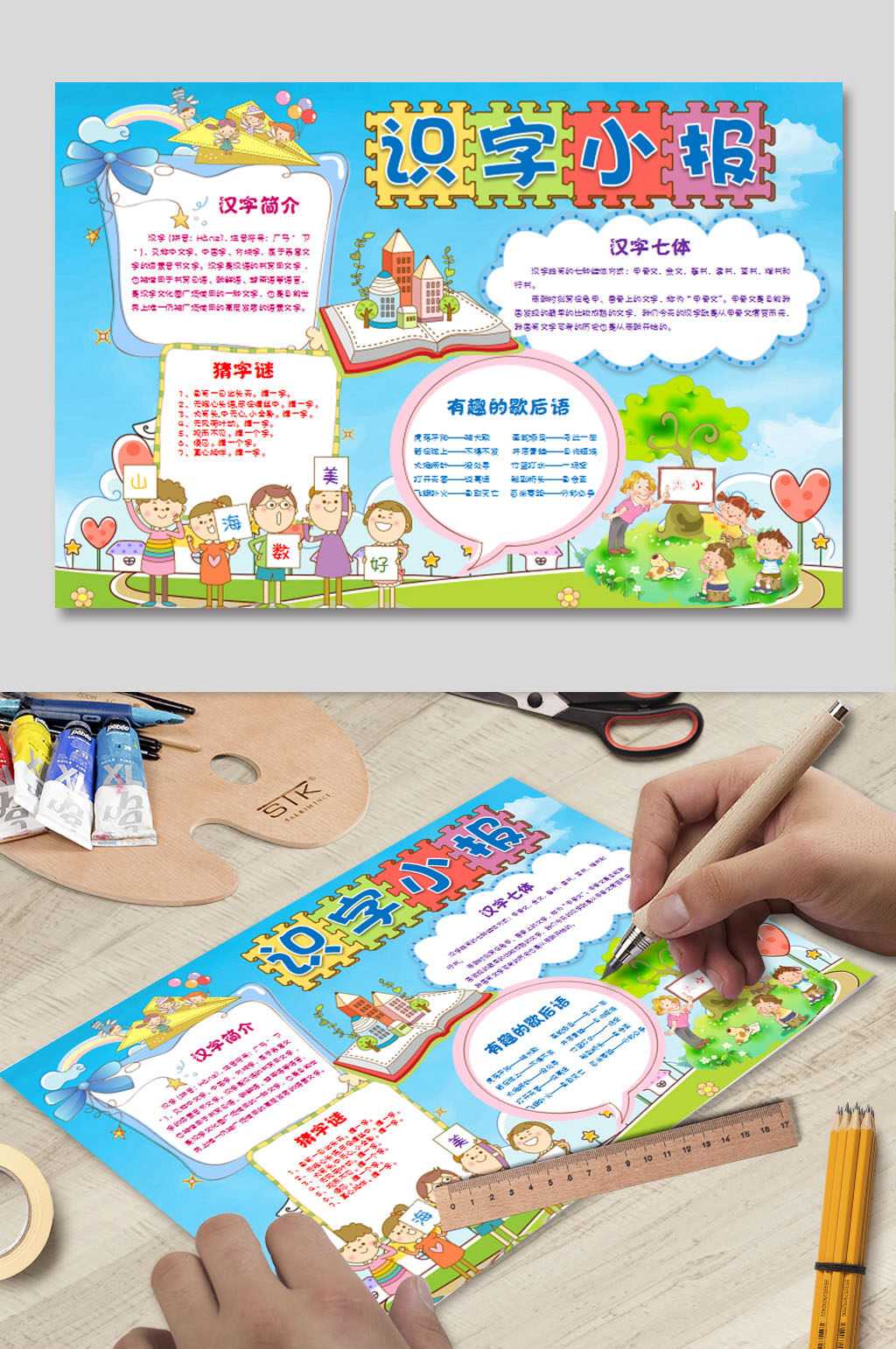 识字小报WORD模板素材