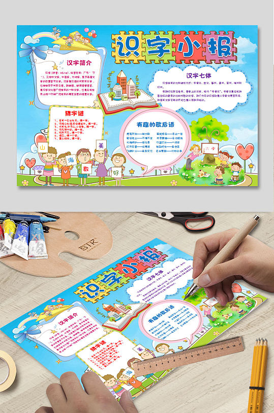 识字小报WORD模板-众图网