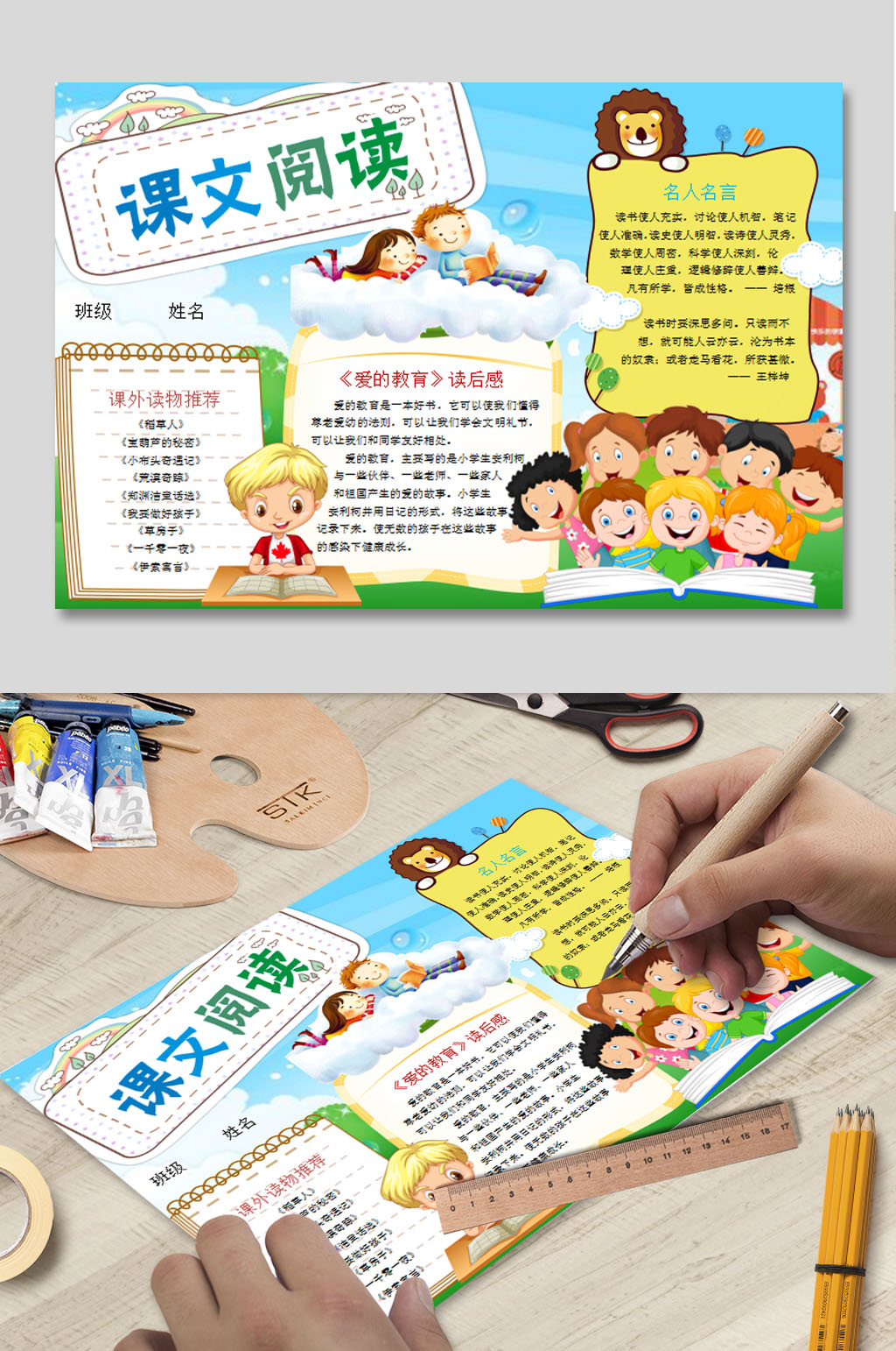 课文阅读小报WORD模板素材