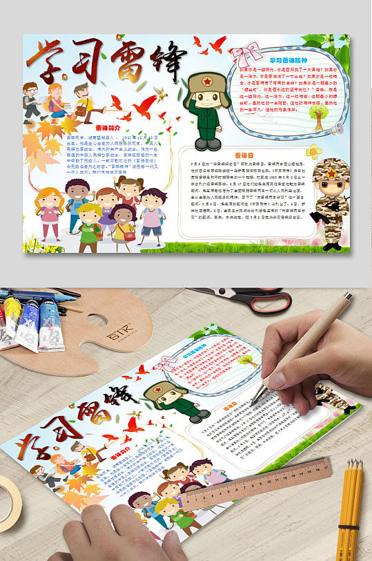 學(xué)習(xí)雷鋒電子小報(bào)手抄報(bào)