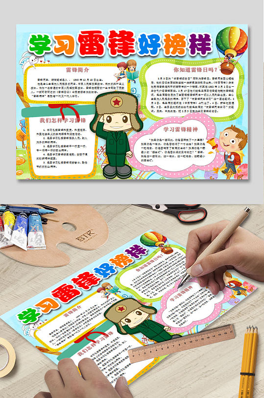 学习雷锋WORD手抄报-众图网