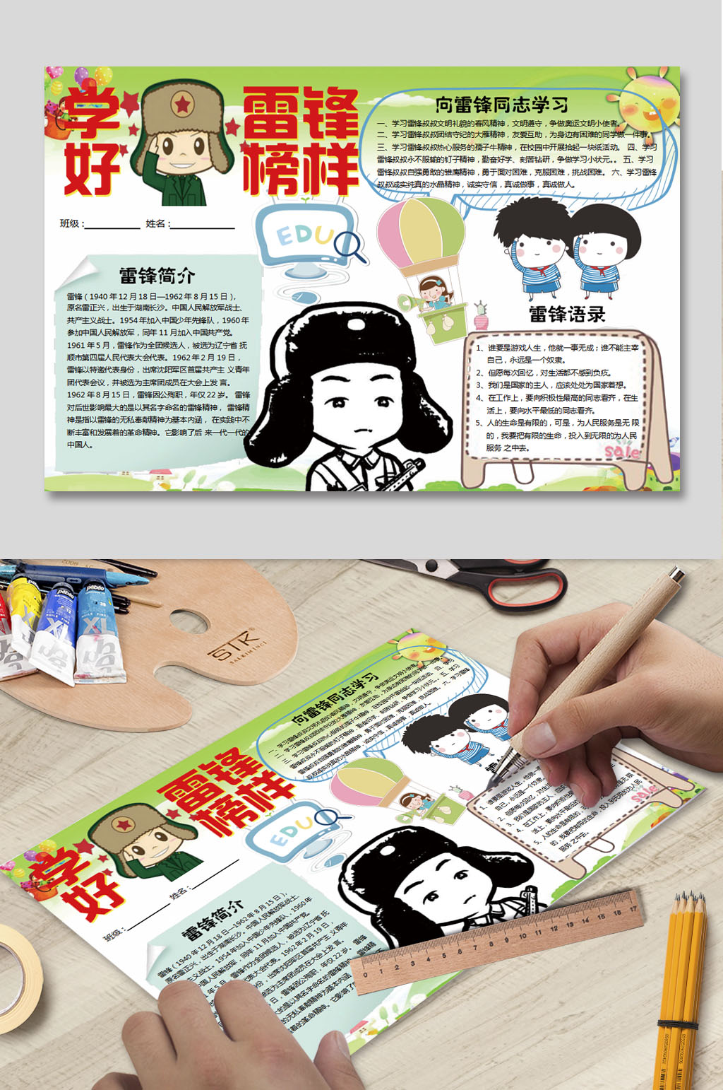 学好雷锋榜样手抄报素材