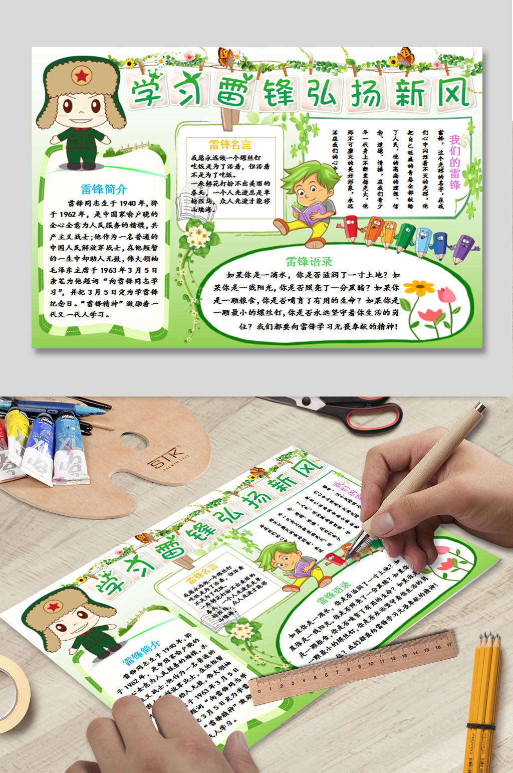 学习雷锋WORD手抄报素材