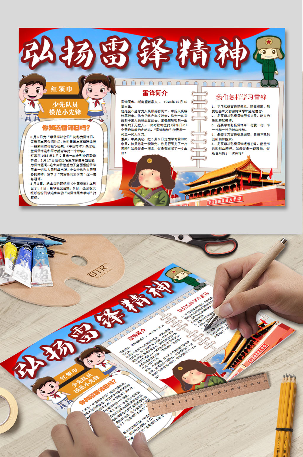 弘扬雷锋精神小报素材