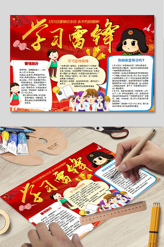 学雷锋WORD小报手抄报下载-众图网