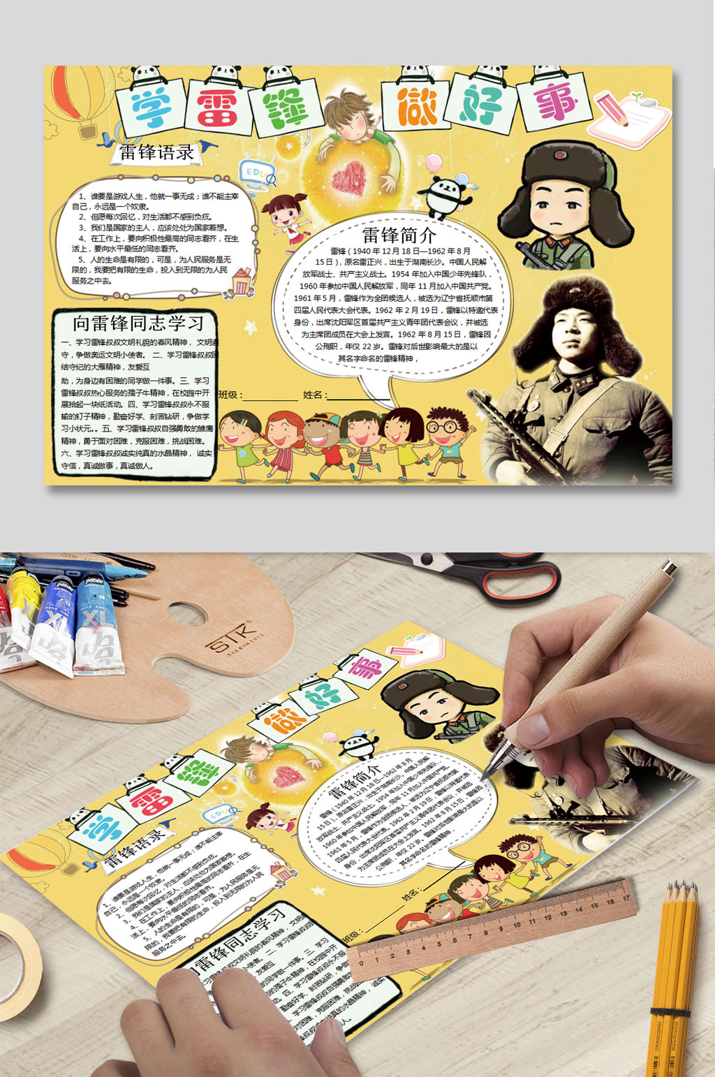 学雷锋做好事小报素材