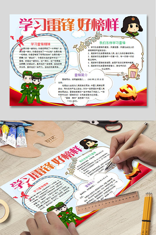 学雷锋小报WORD下载-众图网