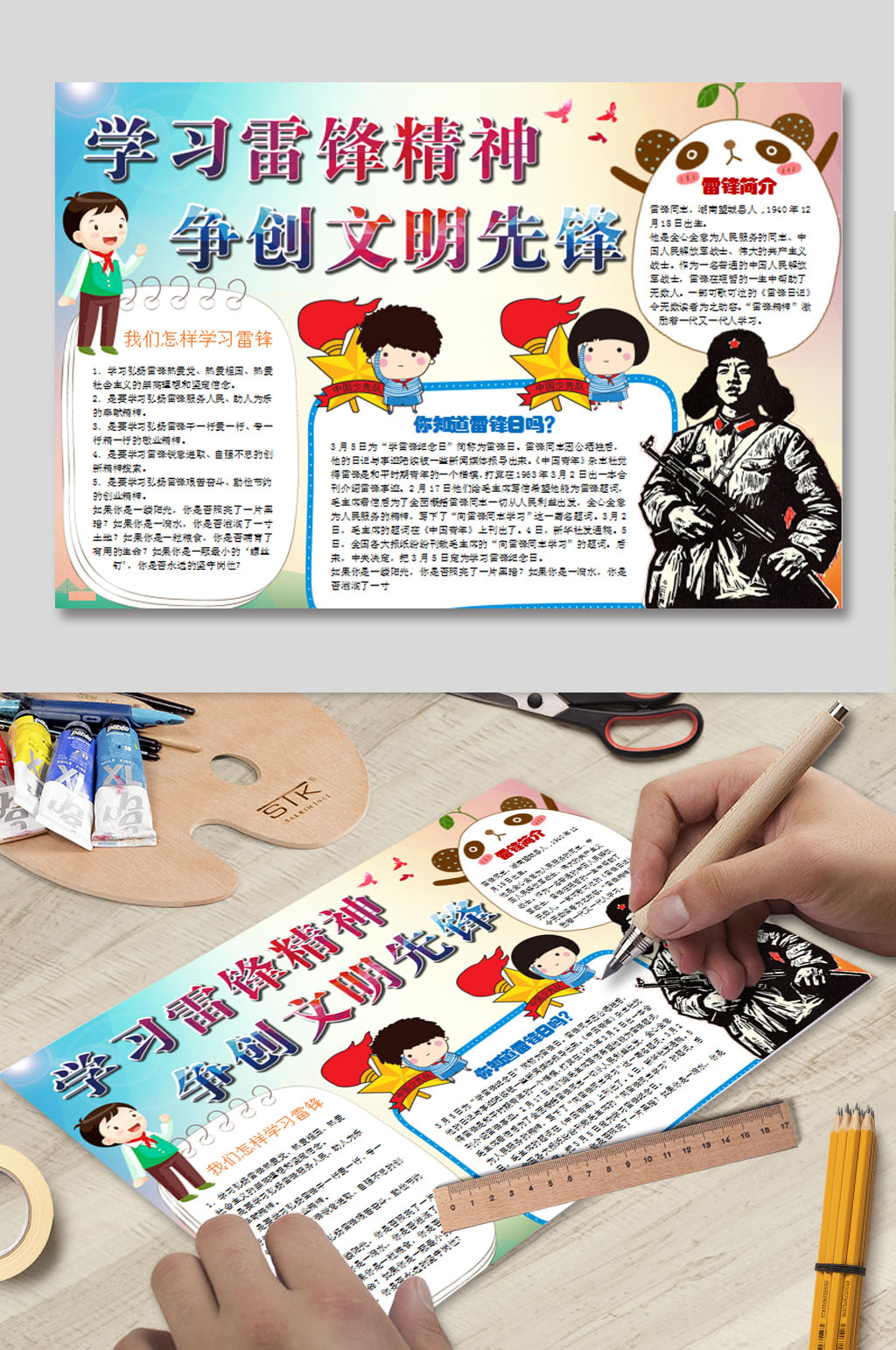 学习雷锋WORD小报下载素材