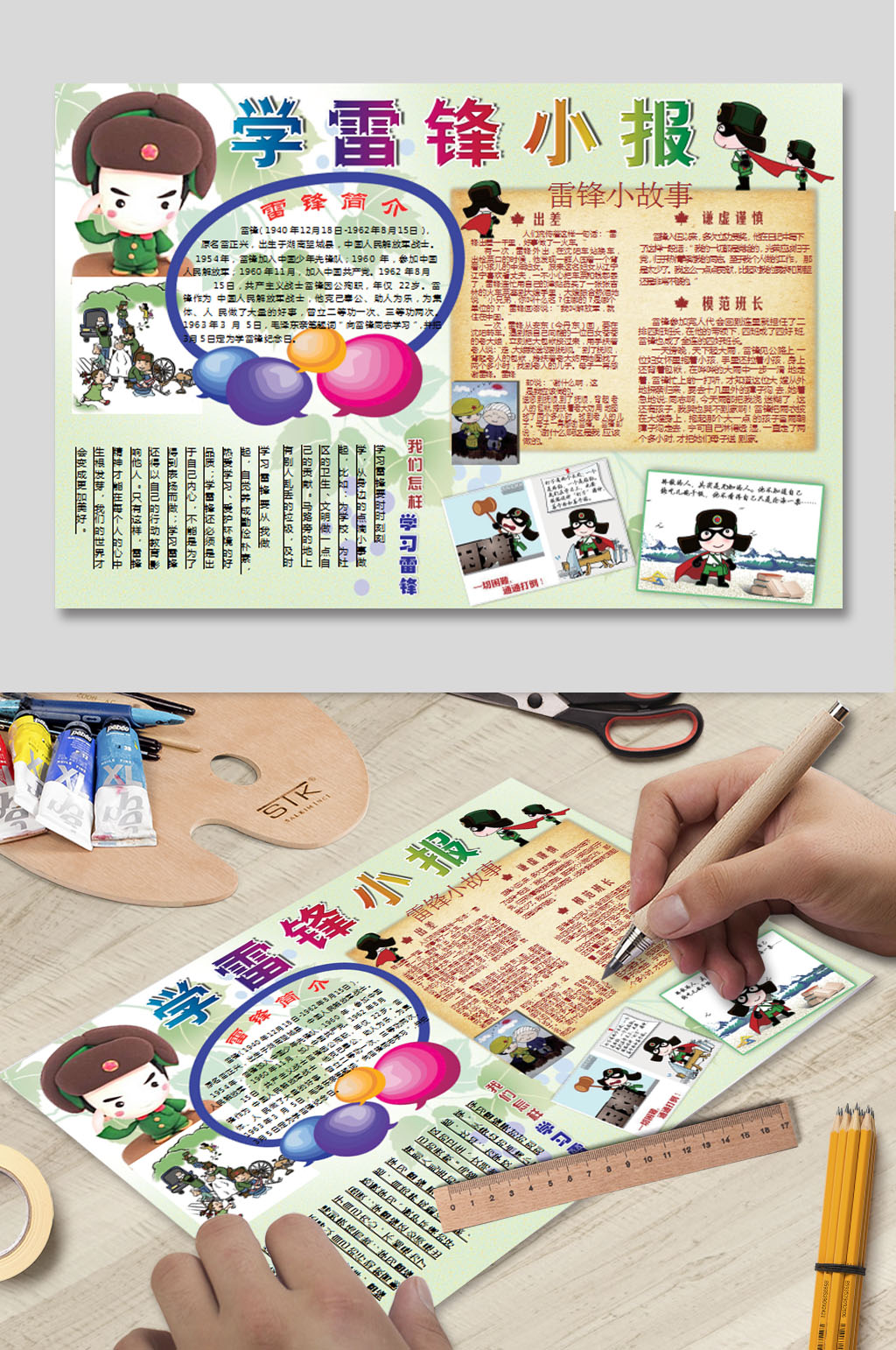 学雷锋电子小报下载素材