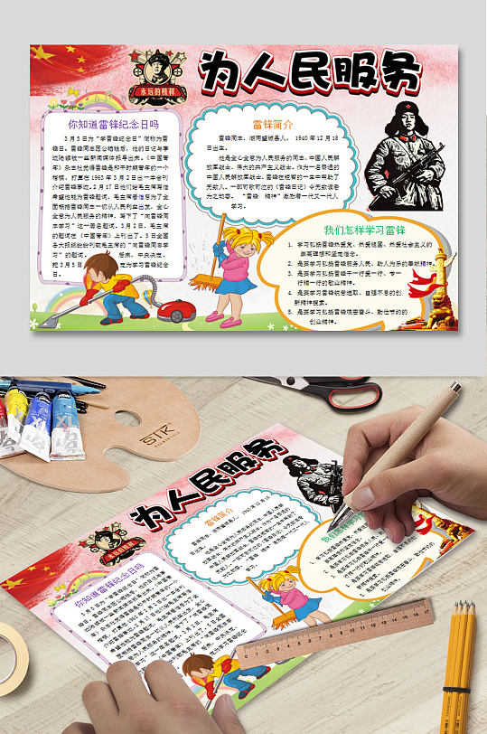 学雷锋精神电子小报手抄报-众图网