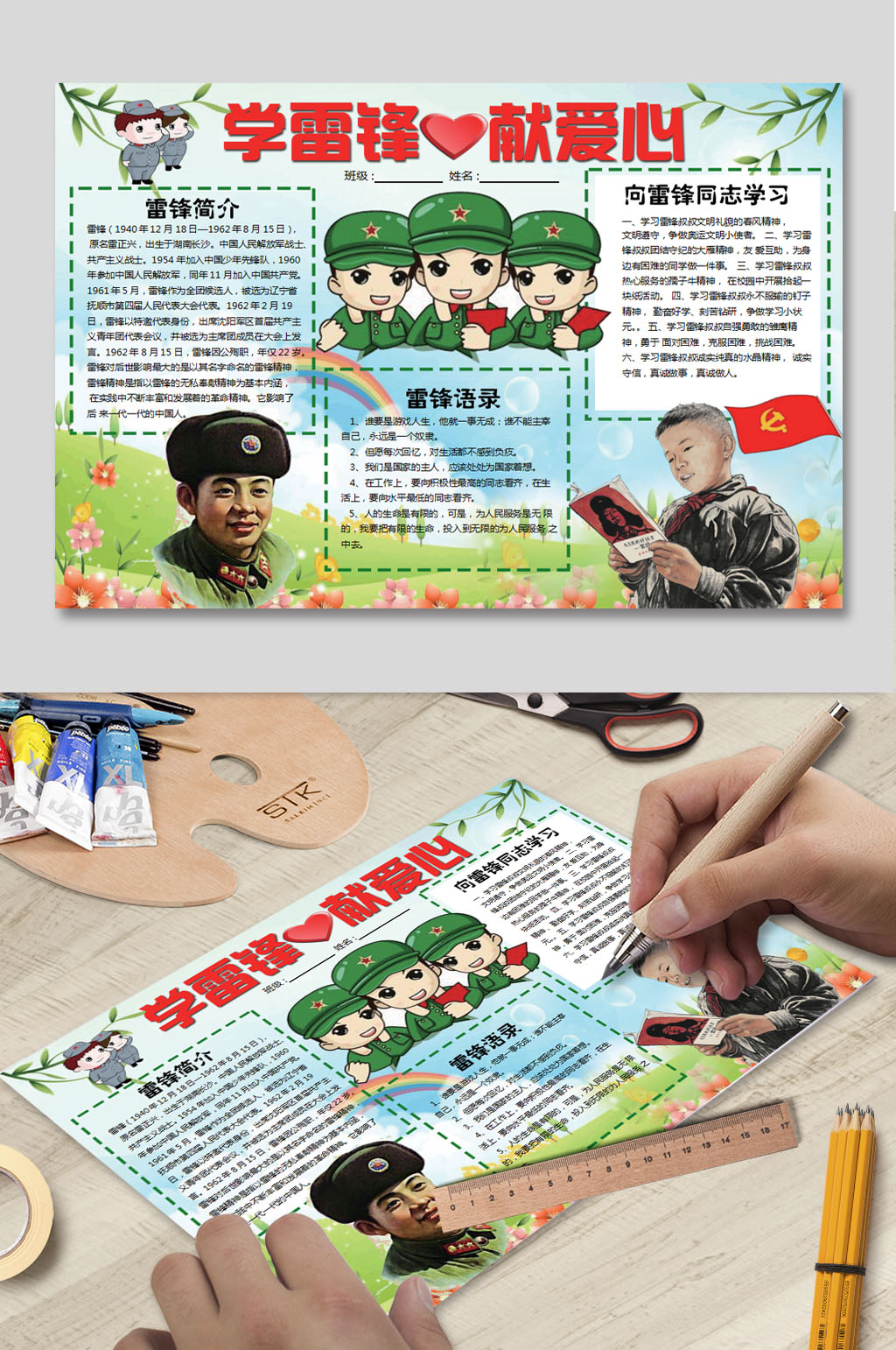 学雷锋献爱心小报素材