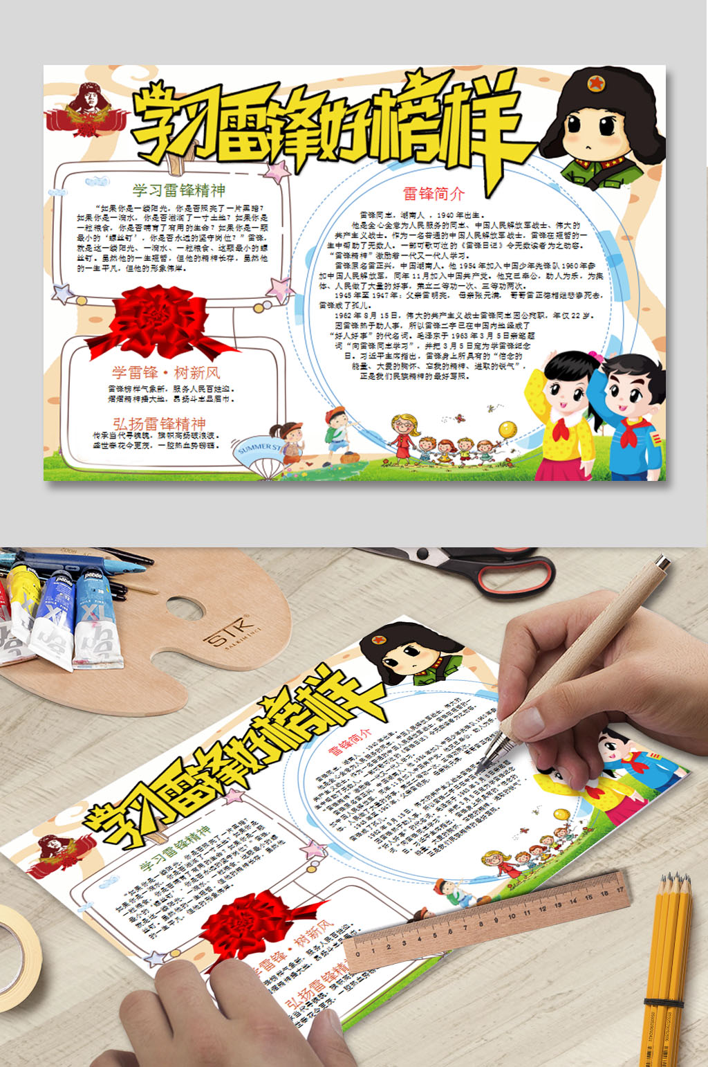 WORD雷锋精神小报素材