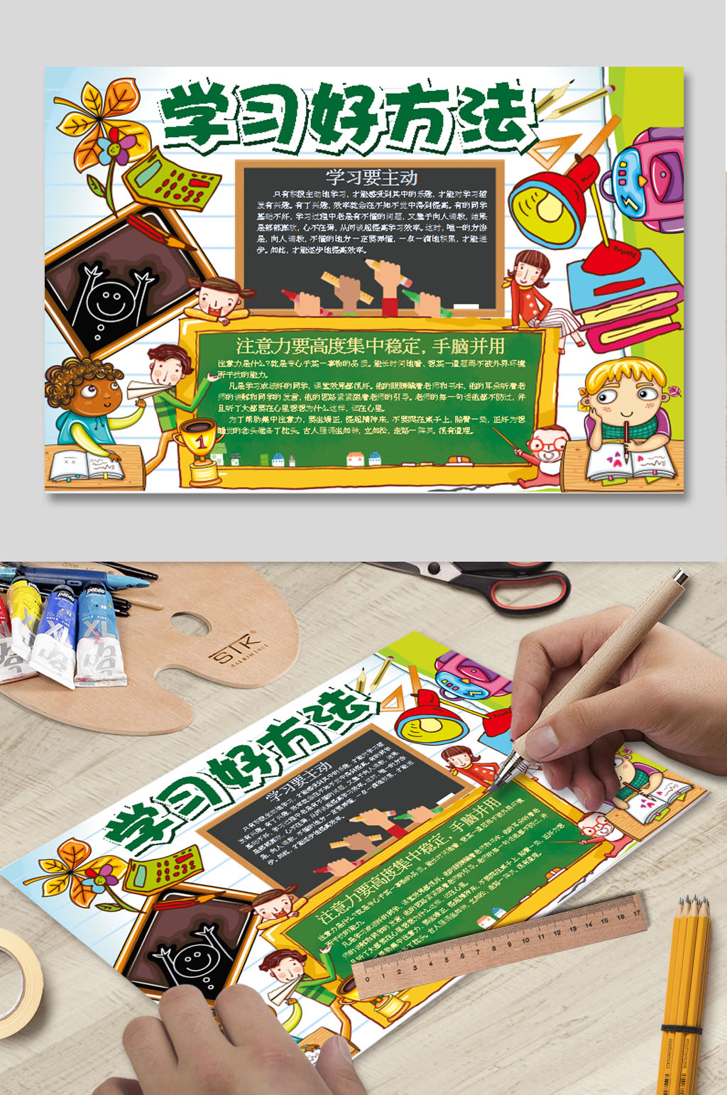 学习好方法电子小报素材