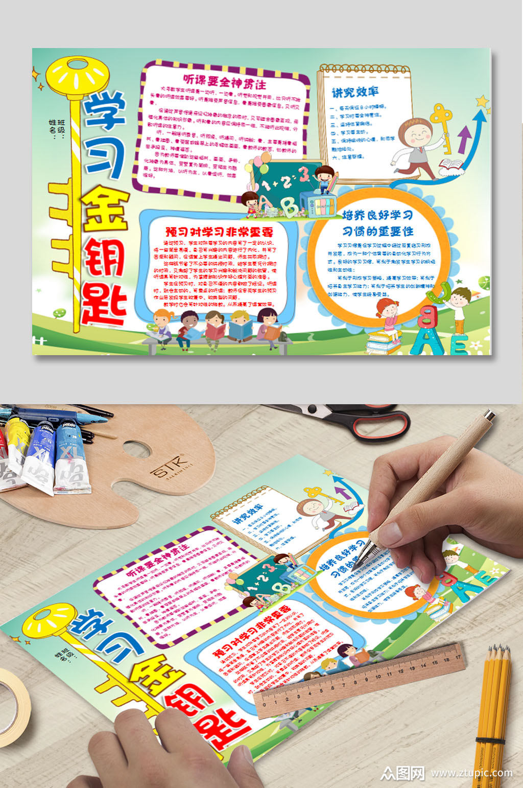 学习金钥匙手抄报