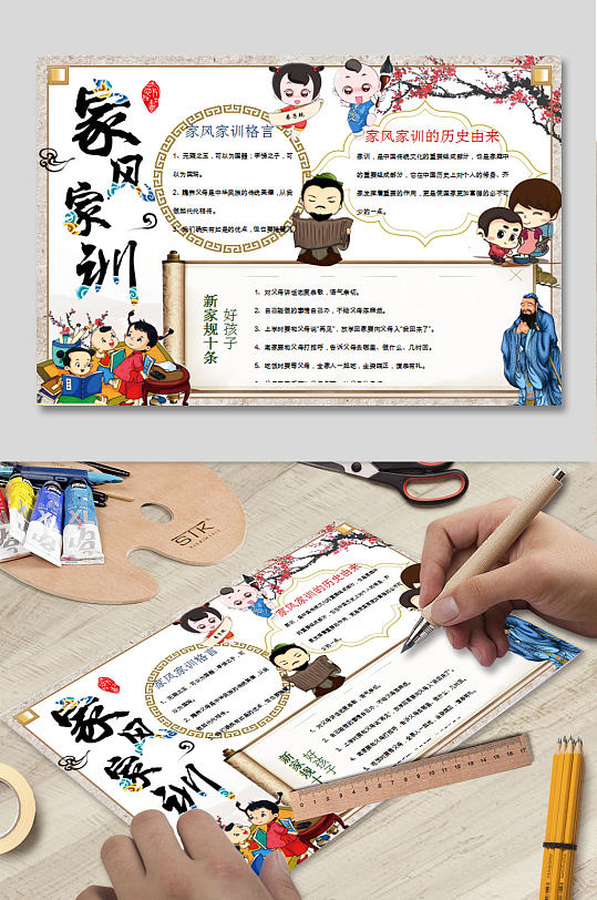 家风家训电子小报-众图网