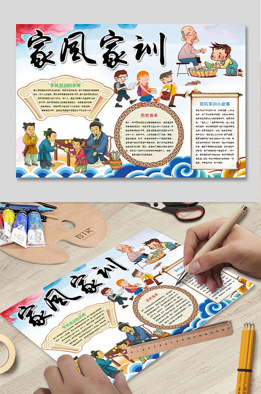 家风家训小报下载-众图网