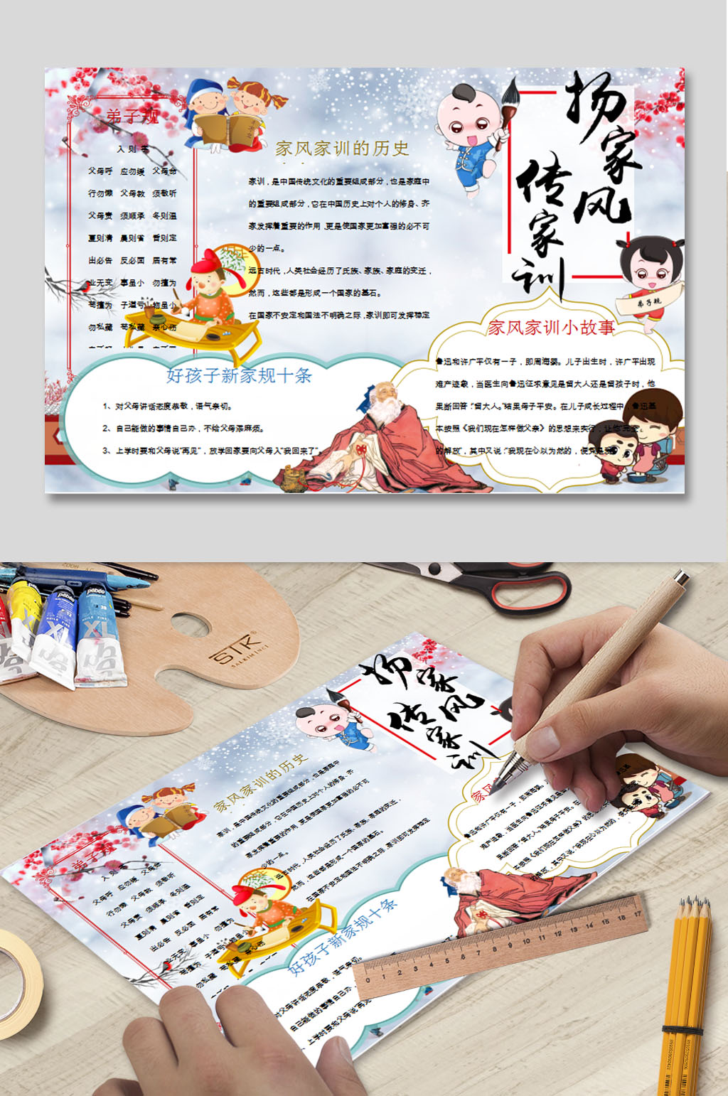 扬家风家训手抄小报素材