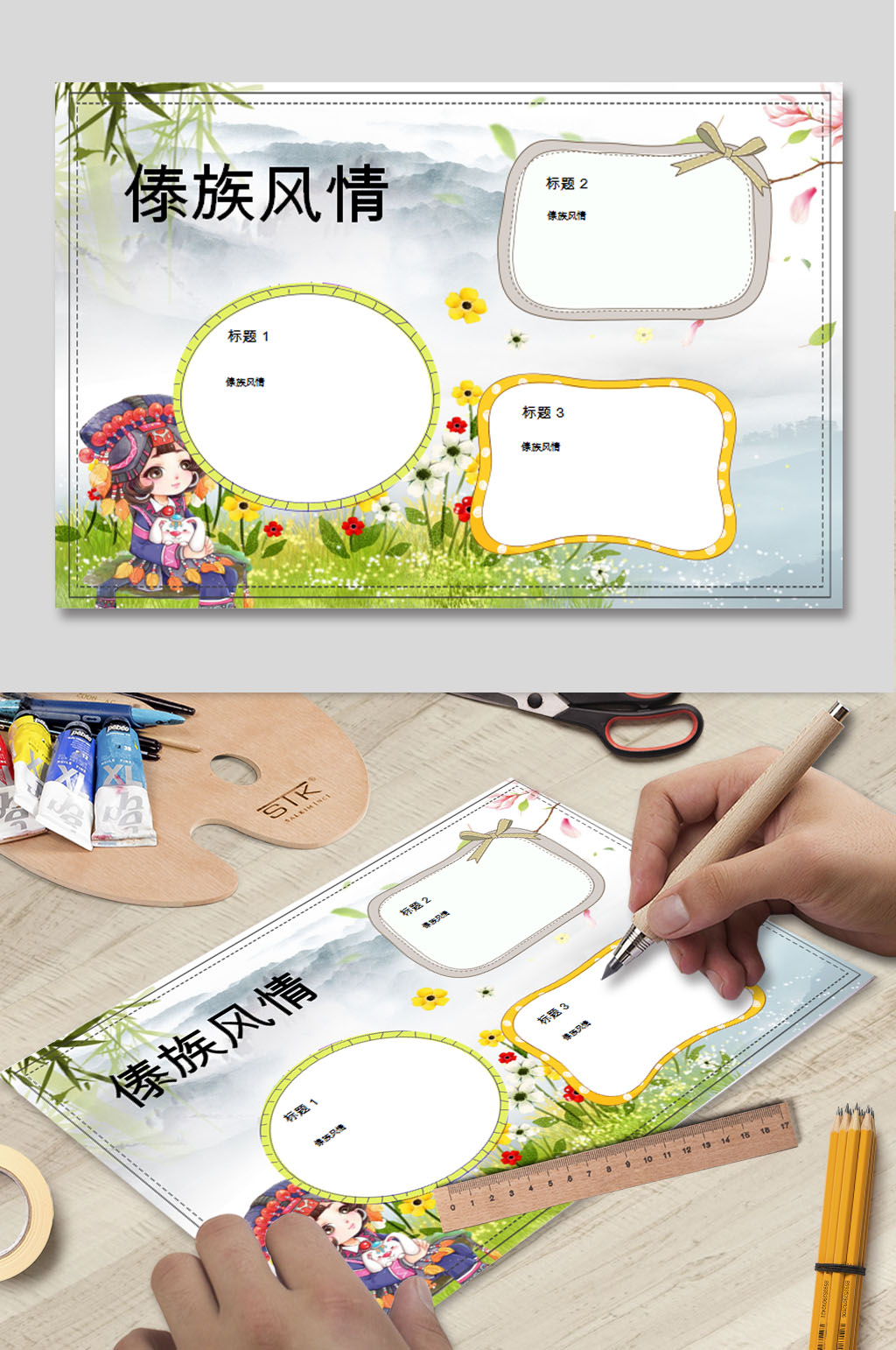 傣族小报WORD模板素材