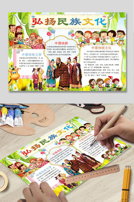 弘扬民族文化WORD海报-众图网
